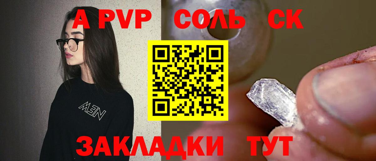 Альфа ПВП мука Нерюнгри