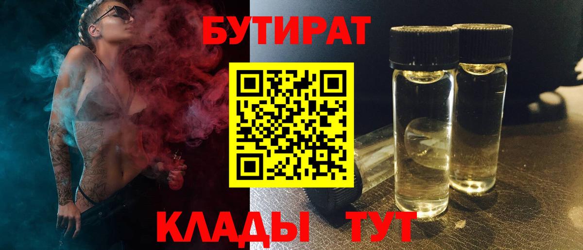 Нерюнгри  БУТИРАТ BDO  Вход с VPN 