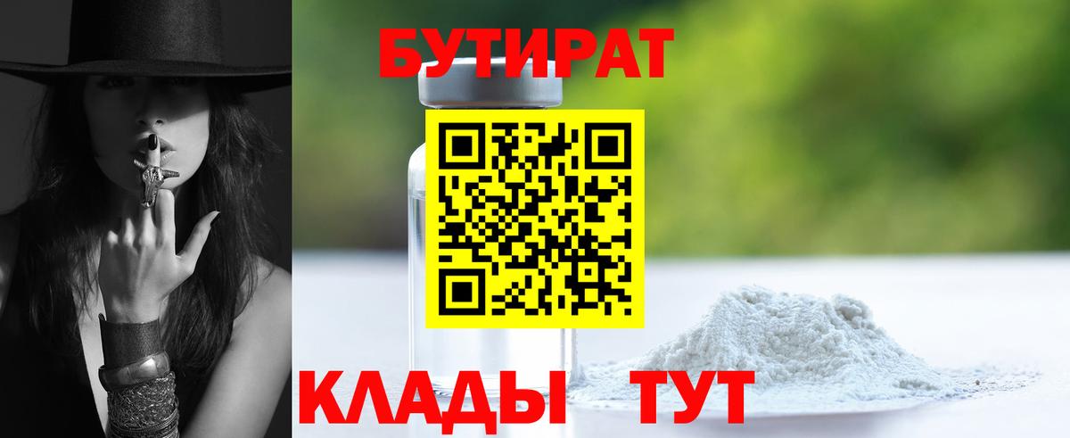 Бутират оксибутират Нерюнгри
