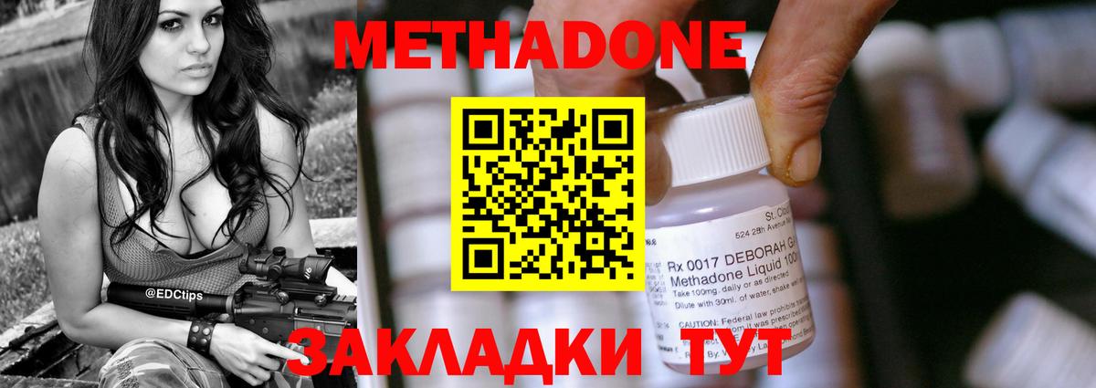 Нерюнгри  Метадон methadone  Вход с VPN 