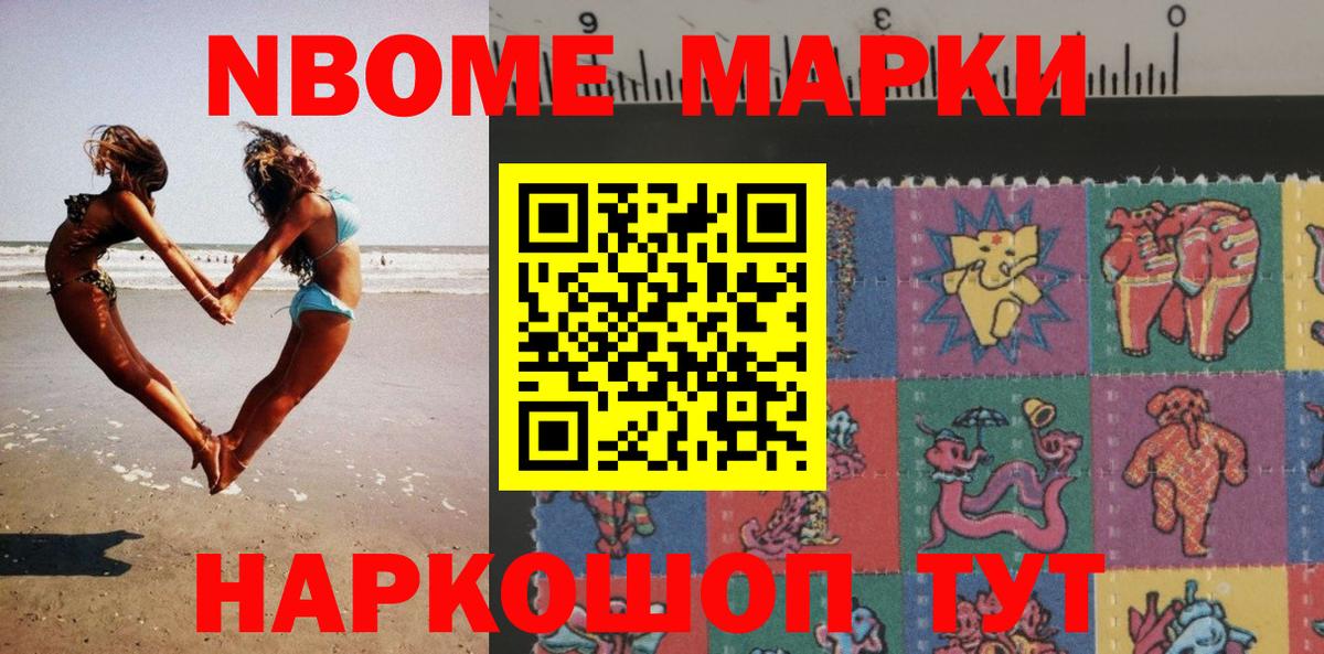 Наркотические марки 1500мкг Нерюнгри